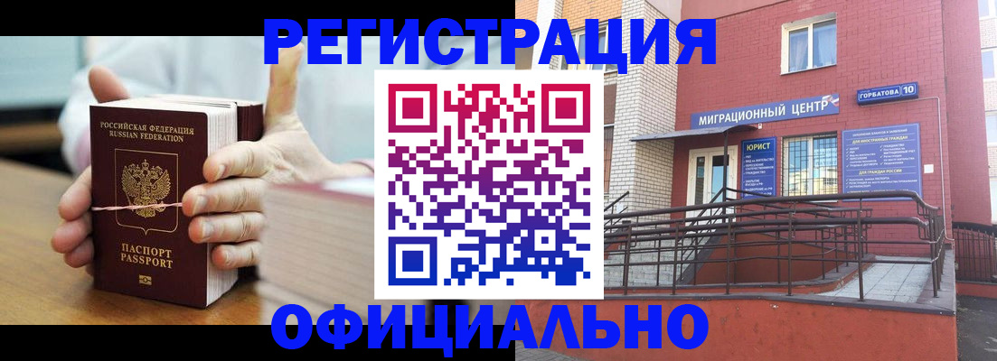 временная регистрация для школы в Звенигово