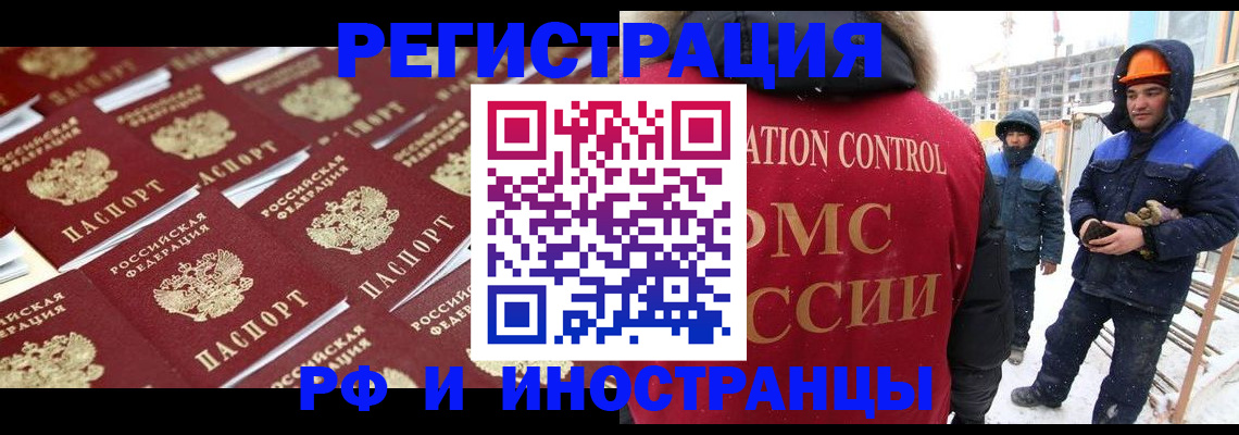 прописка иностранных граждан в Звенигово