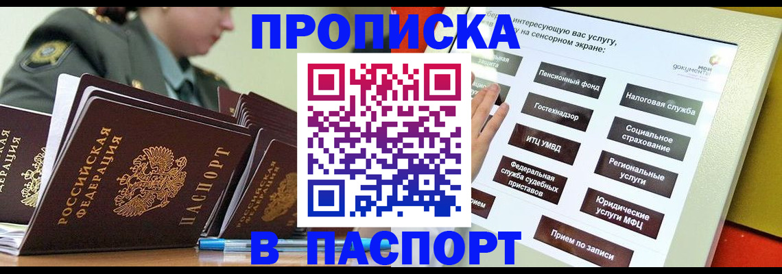 прописка регистрация в Звенигово