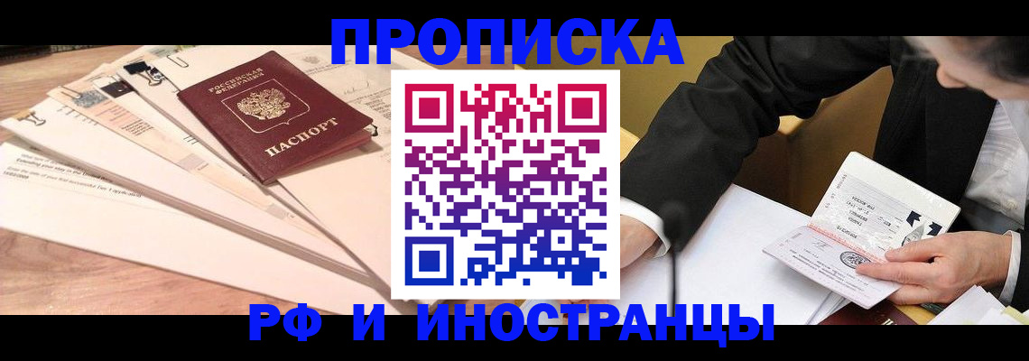 прописка штамп в Звенигово