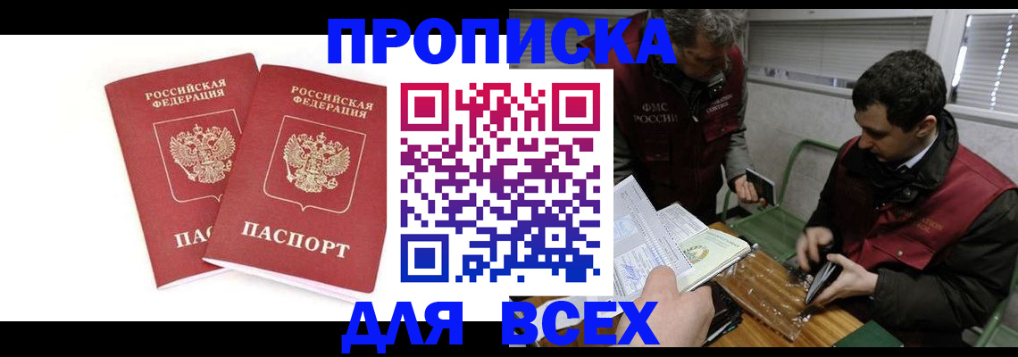 временная регистрация для всех в Звенигово