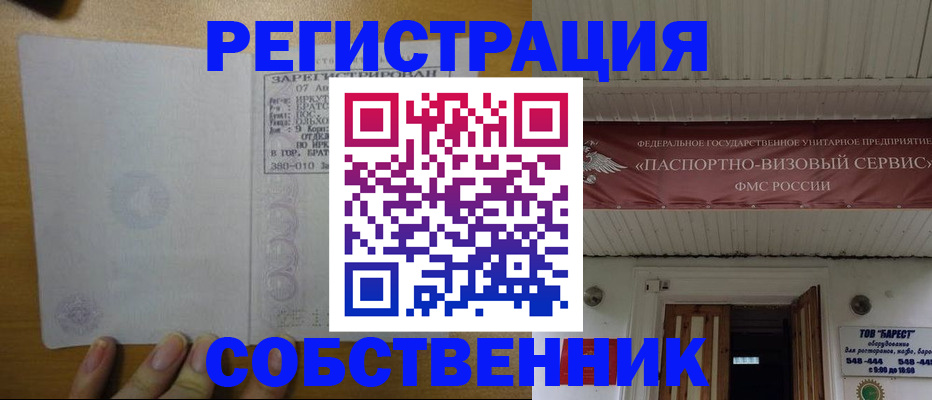 временная прописка в Звенигово