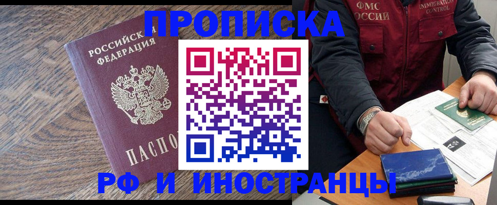 прописка штамп в Звенигово